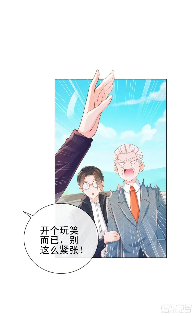 第320话 我主动睡他 第11页