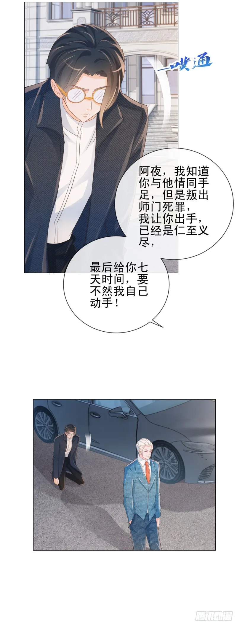 第320话 我主动睡他 第13页