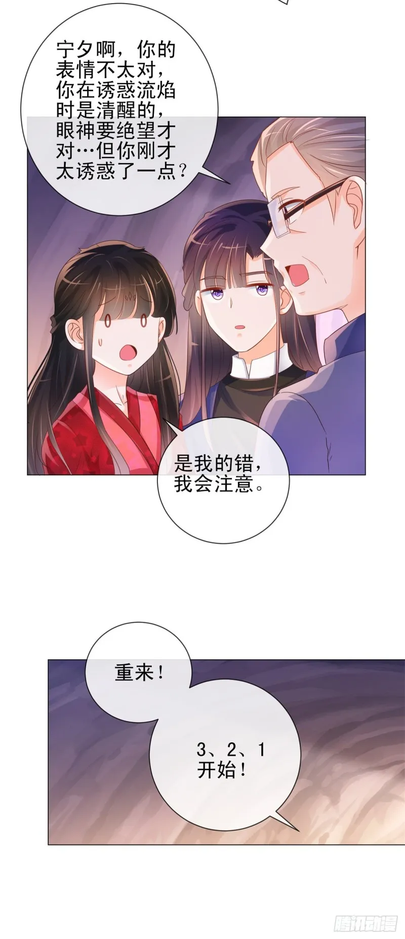 第320话 我主动睡他 第21页