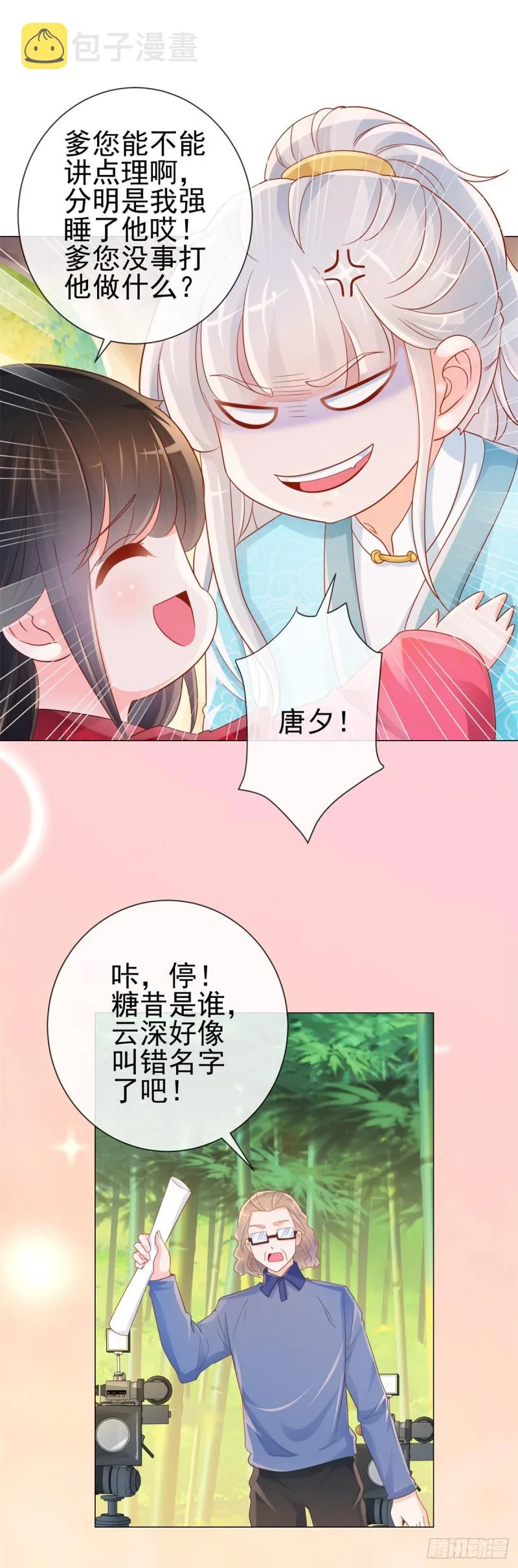 第321话 竟敢算计到我家 第4页