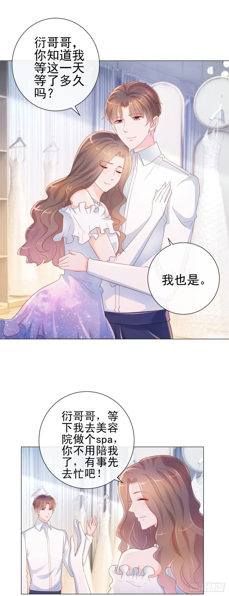 第321话 竟敢算计到我家 第8页