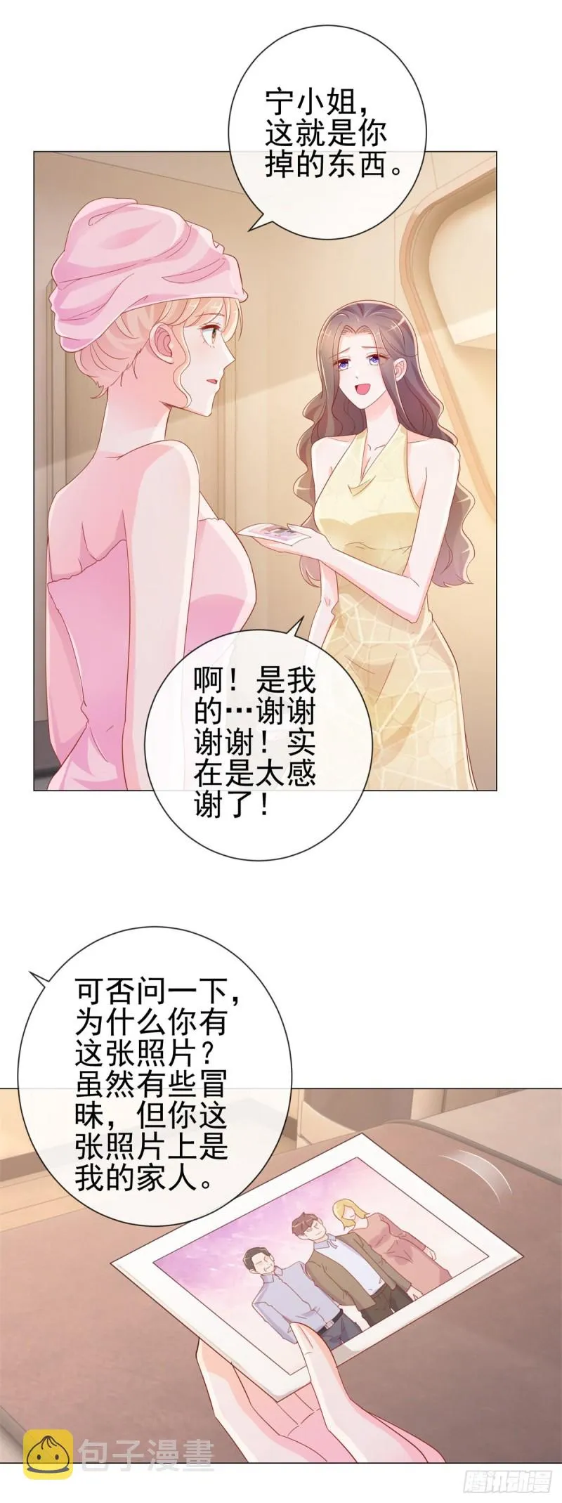 第321话 竟敢算计到我家 第14页