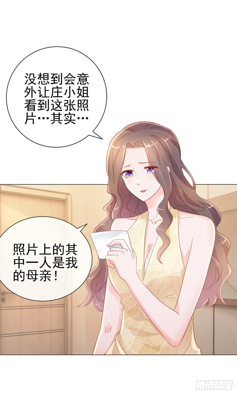 第321话 竟敢算计到我家 第15页