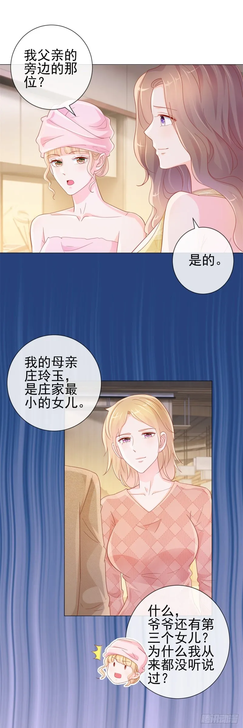 第321话 竟敢算计到我家 第16页