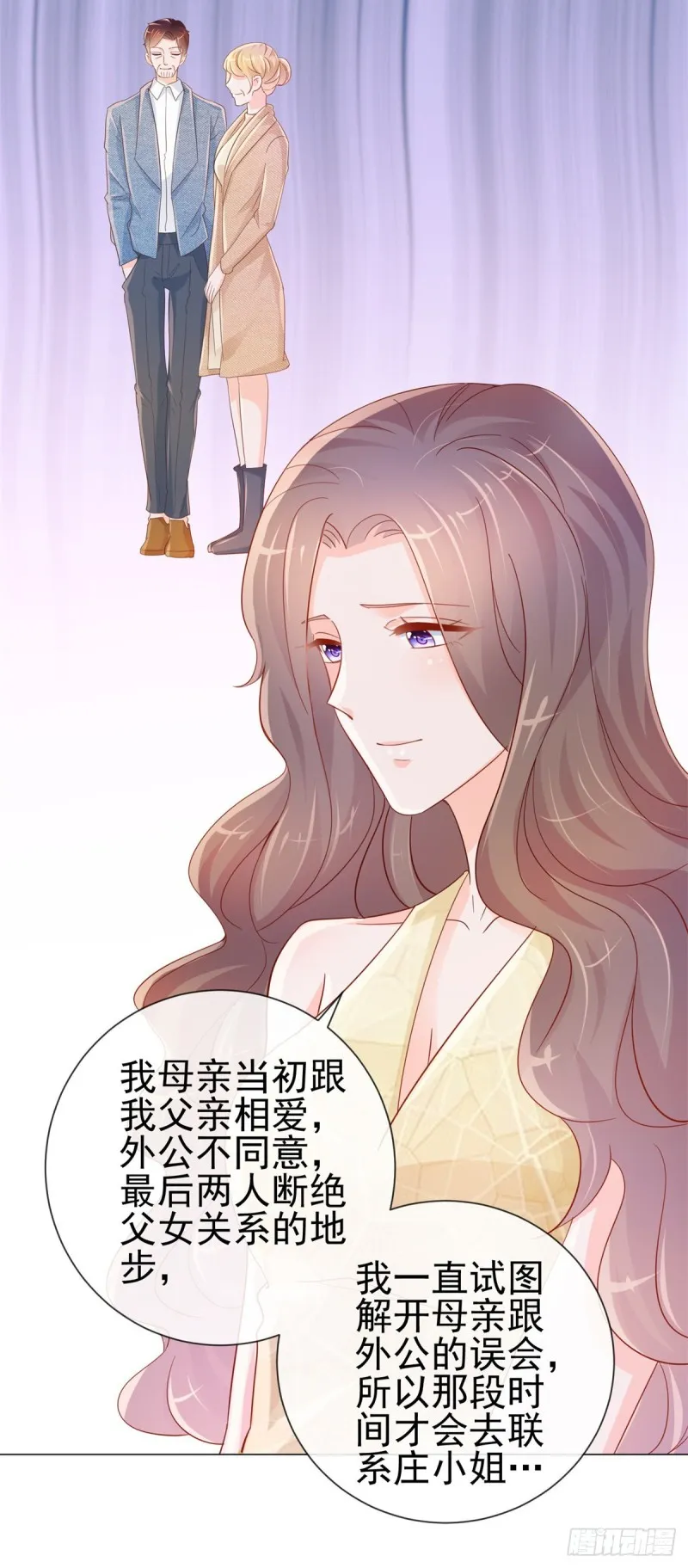 第321话 竟敢算计到我家 第17页