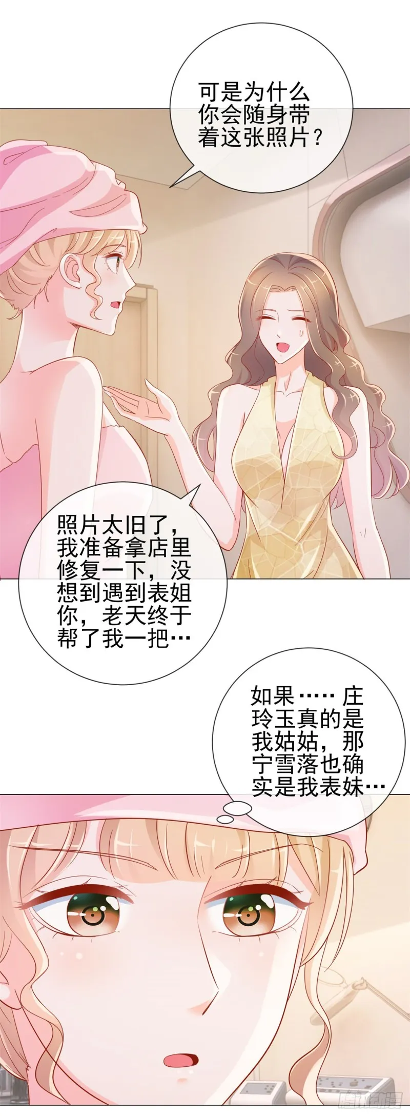 第321话 竟敢算计到我家 第18页