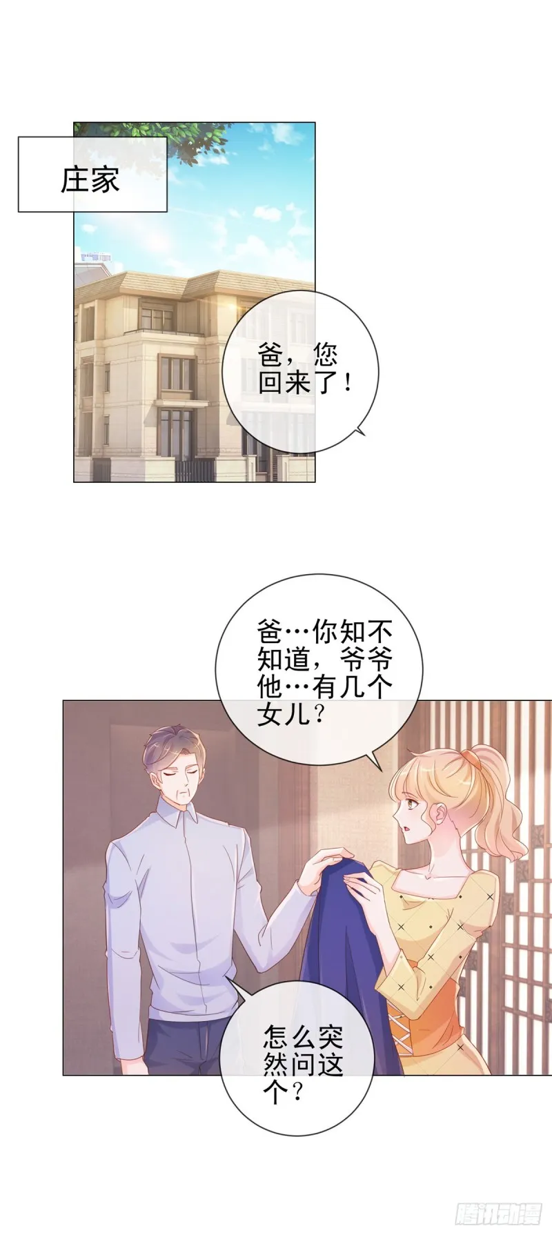 第321话 竟敢算计到我家 第20页