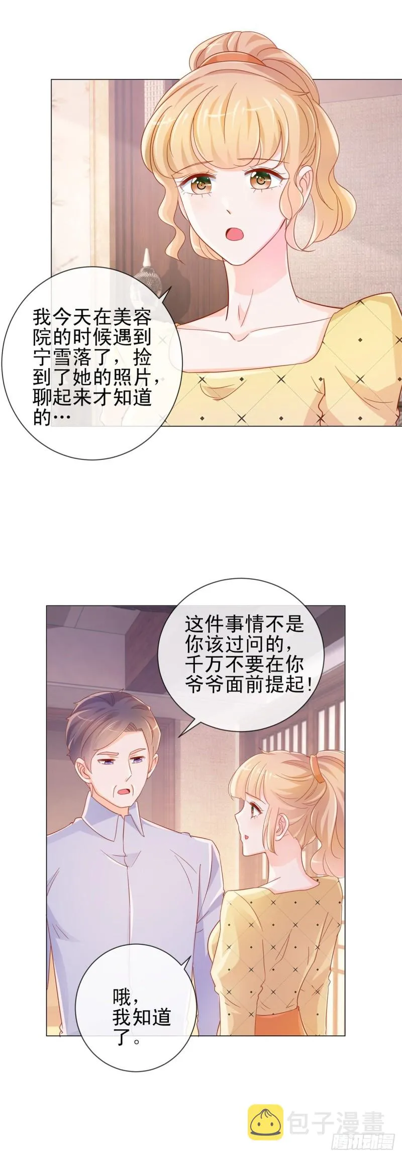 第321话 竟敢算计到我家 第21页
