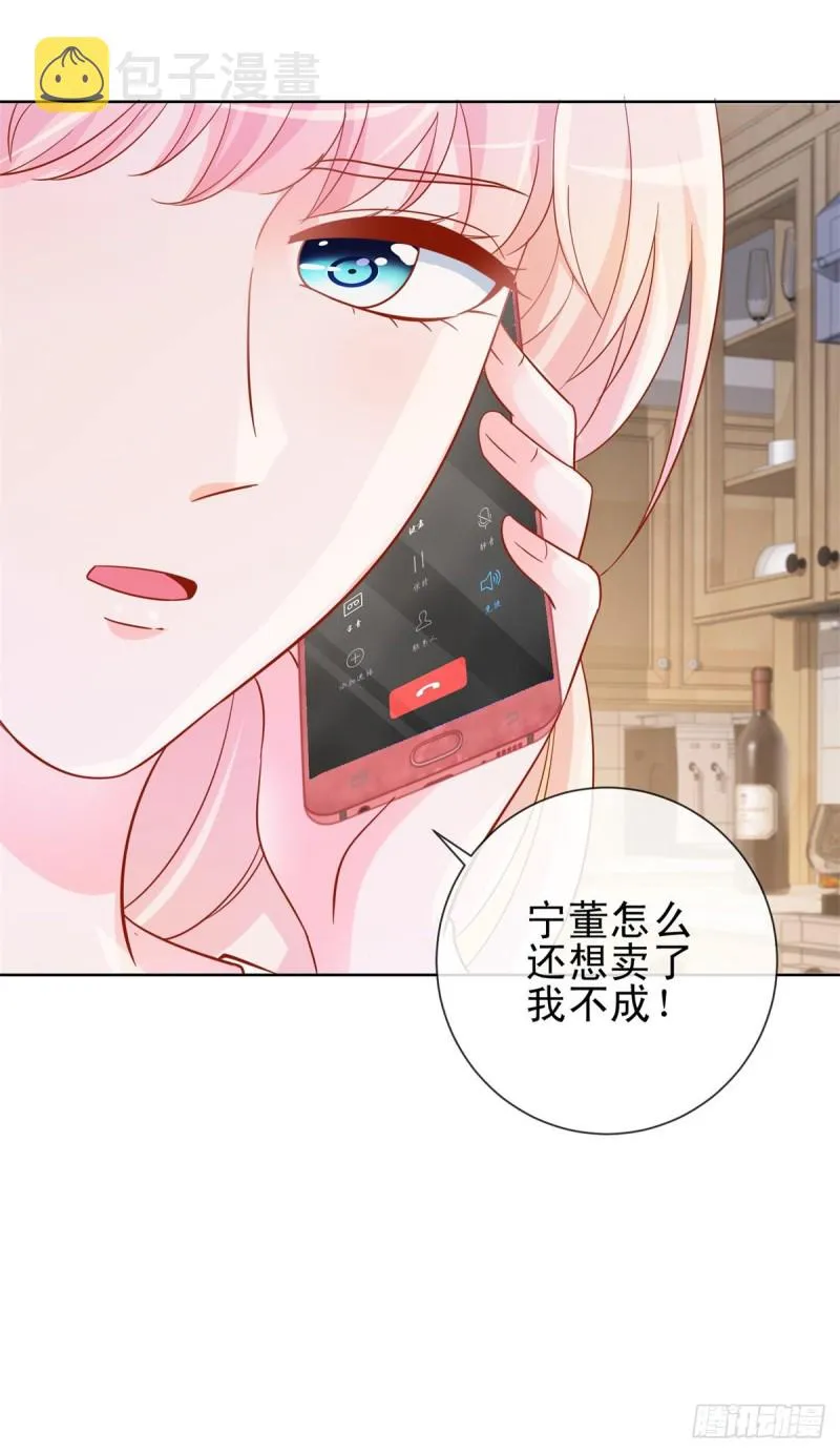 第321话 竟敢算计到我家 第25页