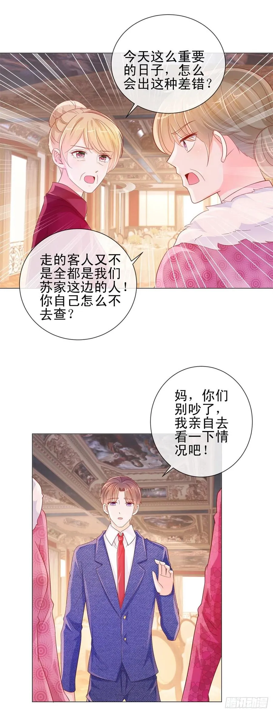 第322话 前男友麻将局 第8页