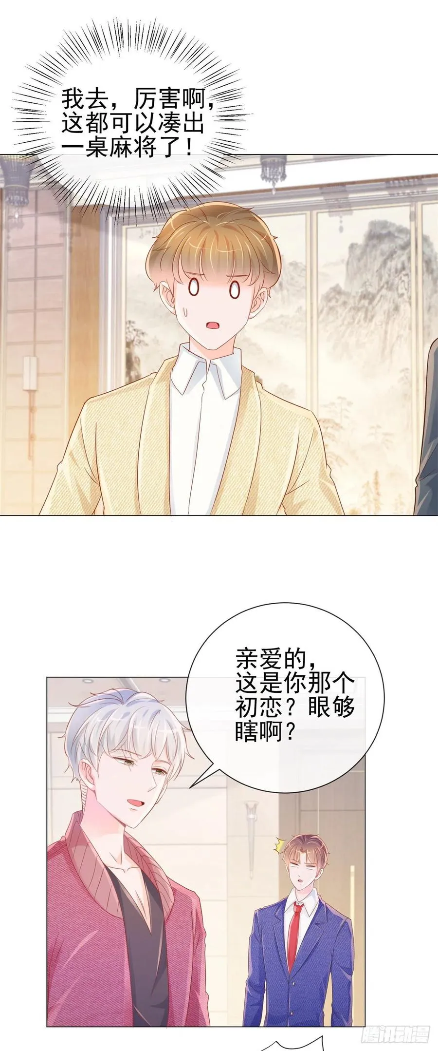 第322话 前男友麻将局 第16页