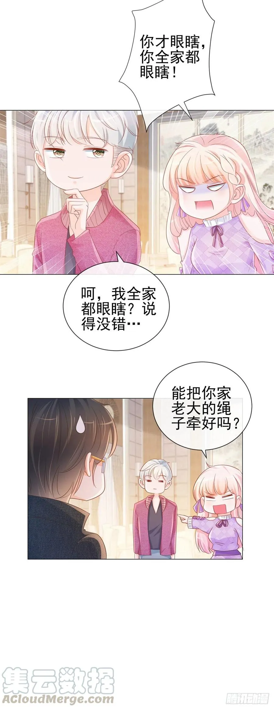 第322话 前男友麻将局 第17页