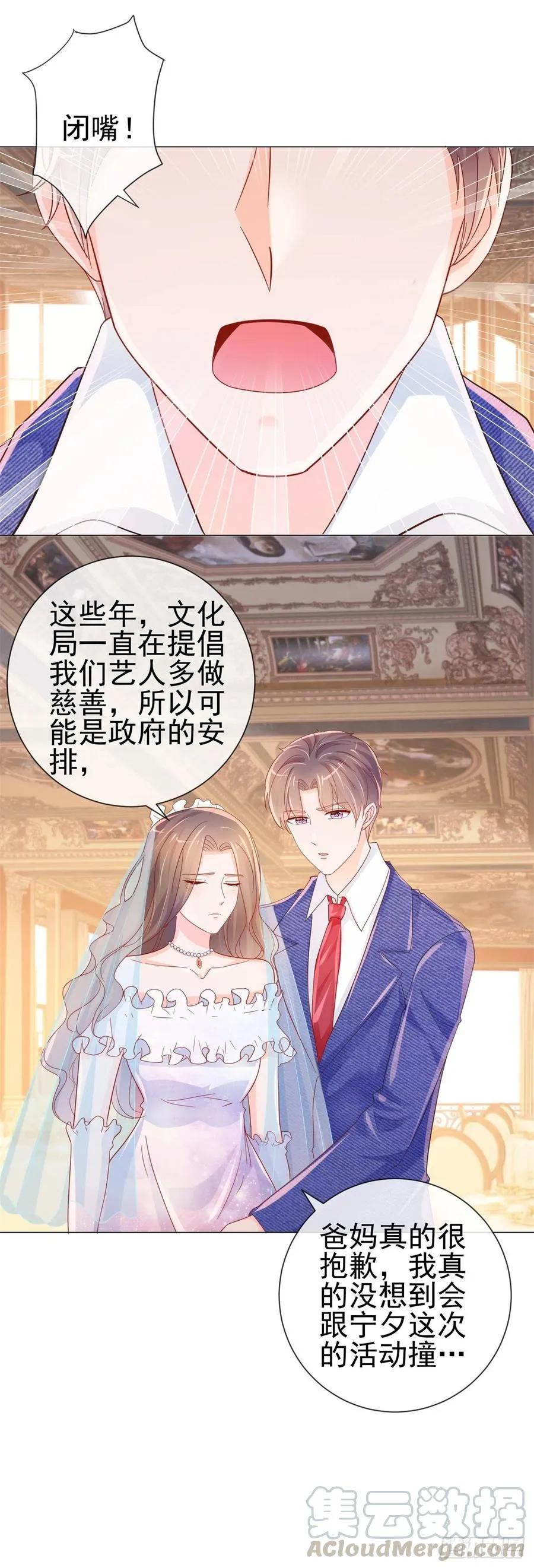 第322话 前男友麻将局 第23页