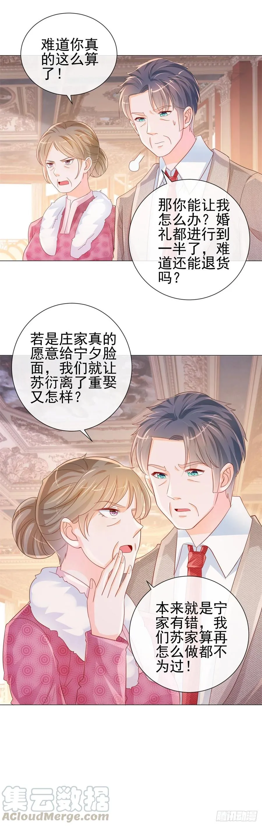第322话 前男友麻将局 第25页