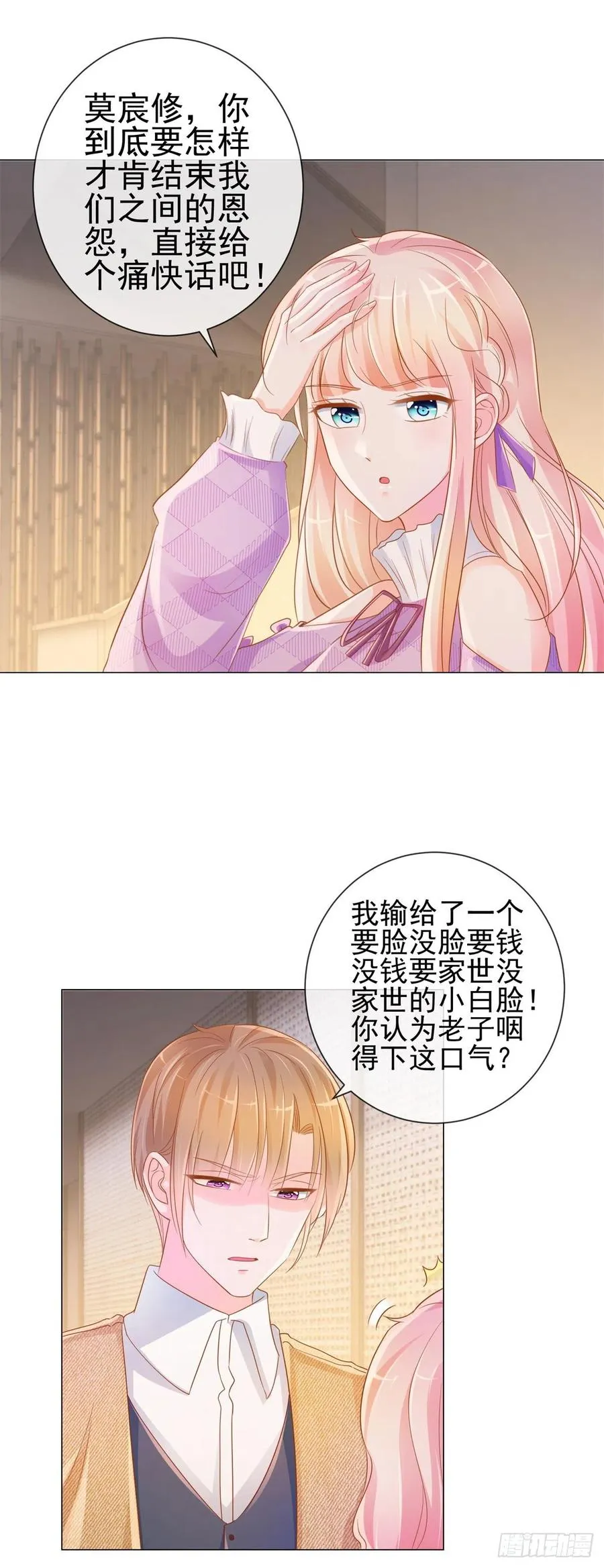 第323话 公开小白脸的身份 第4页