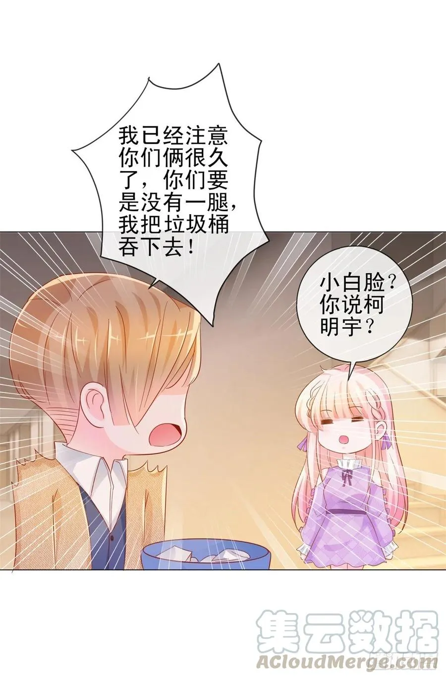 第323话 公开小白脸的身份 第5页