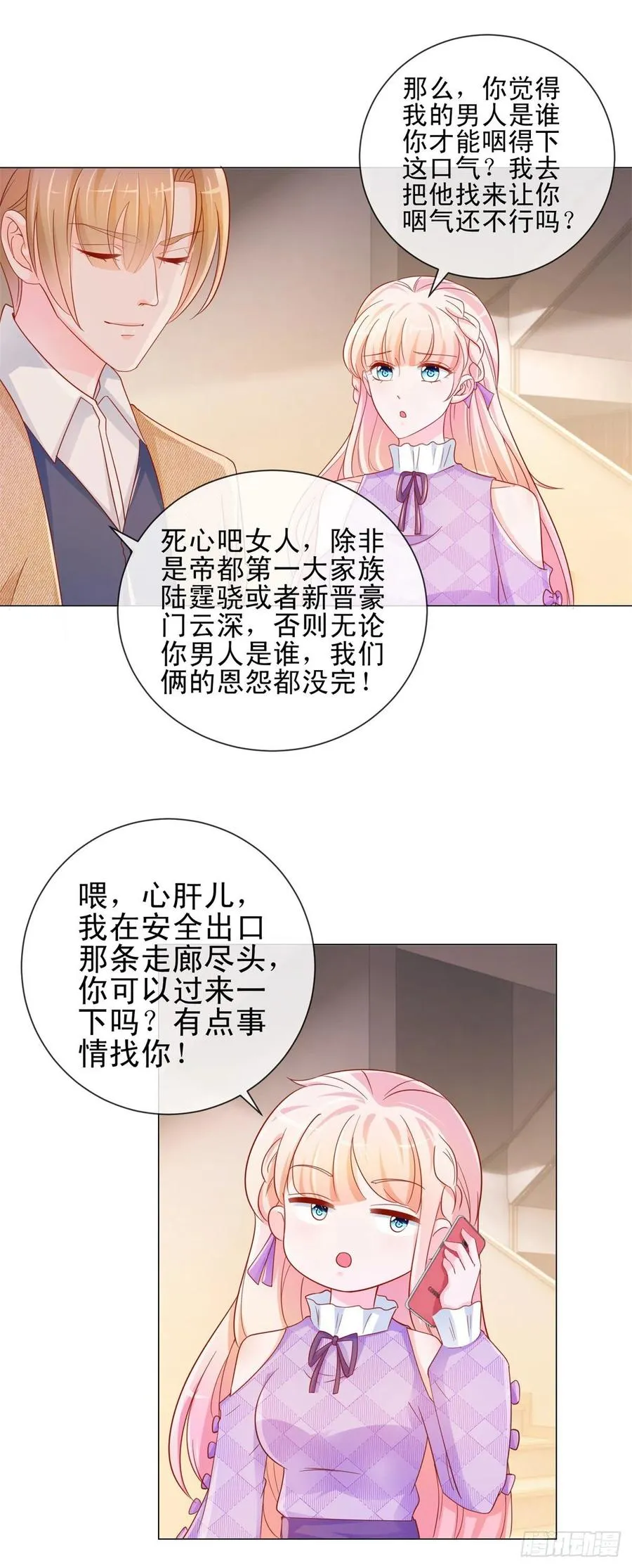 第323话 公开小白脸的身份 第6页