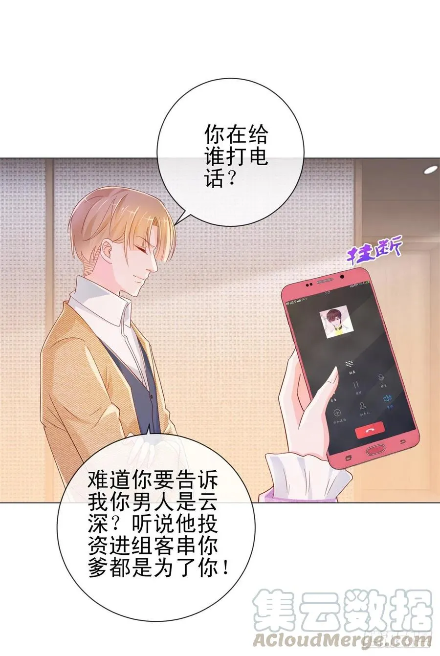 第323话 公开小白脸的身份 第7页