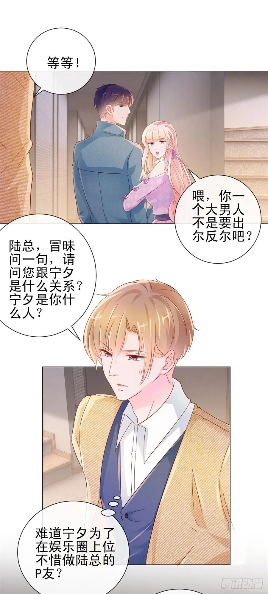 第323话 公开小白脸的身份 第10页