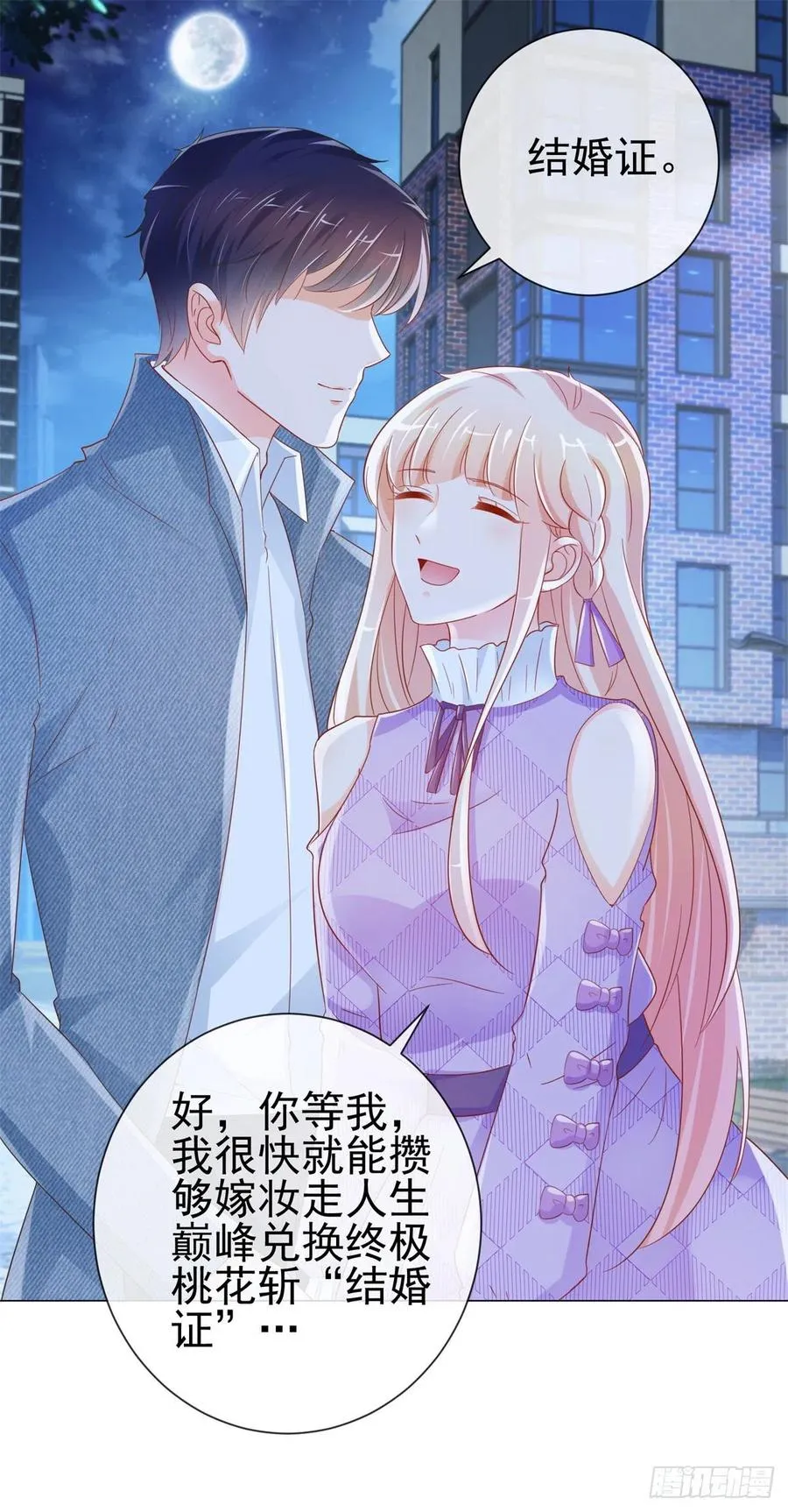 第323话 公开小白脸的身份 第14页