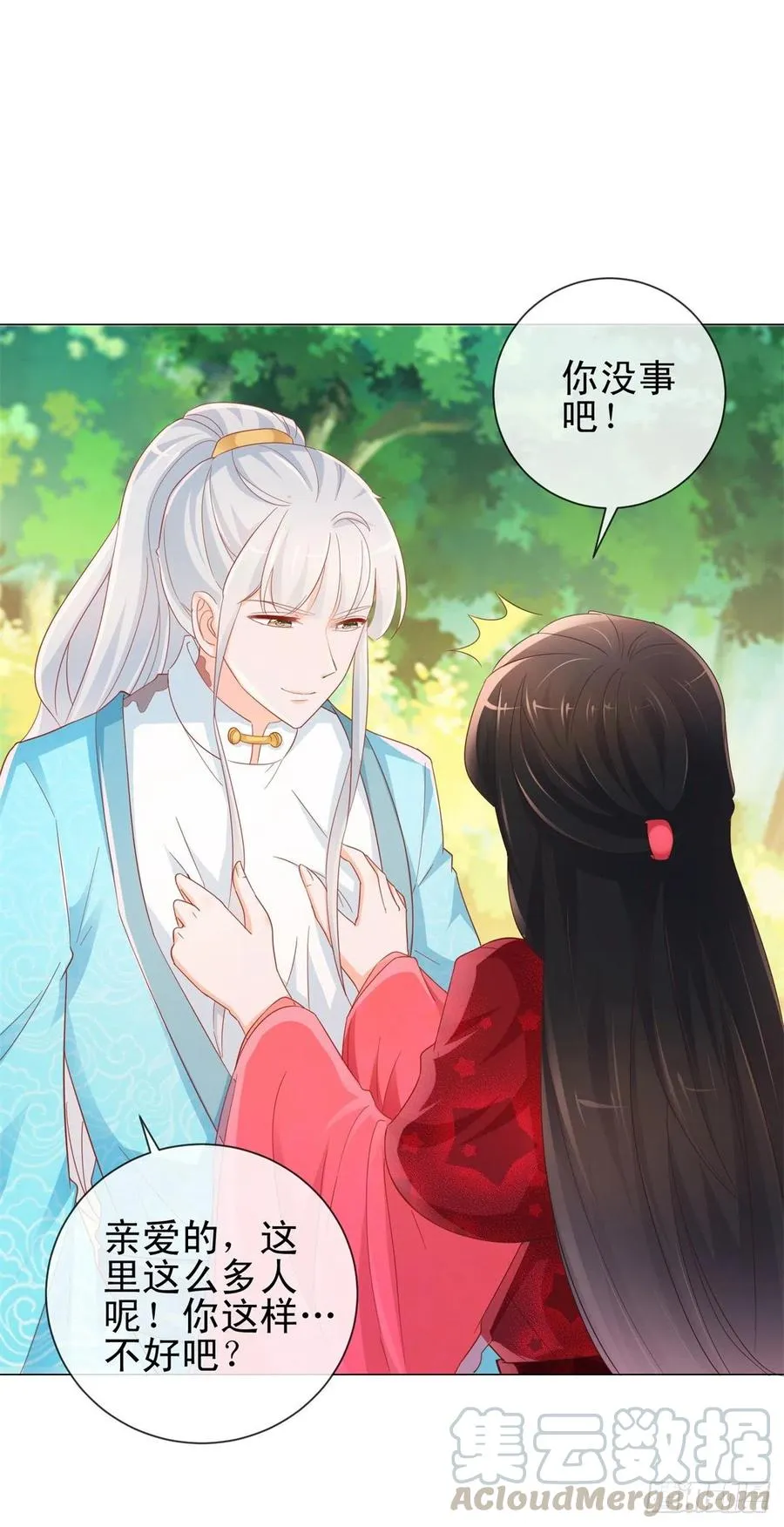 第324话 云深生命垂危 第3页