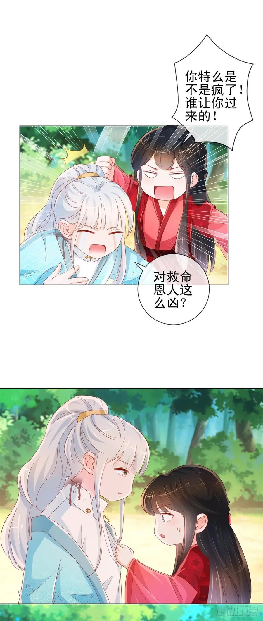 第324话 云深生命垂危 第4页