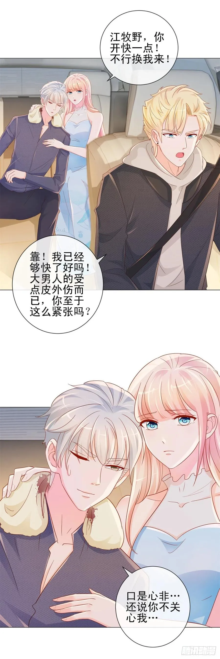 第324话 云深生命垂危 第8页