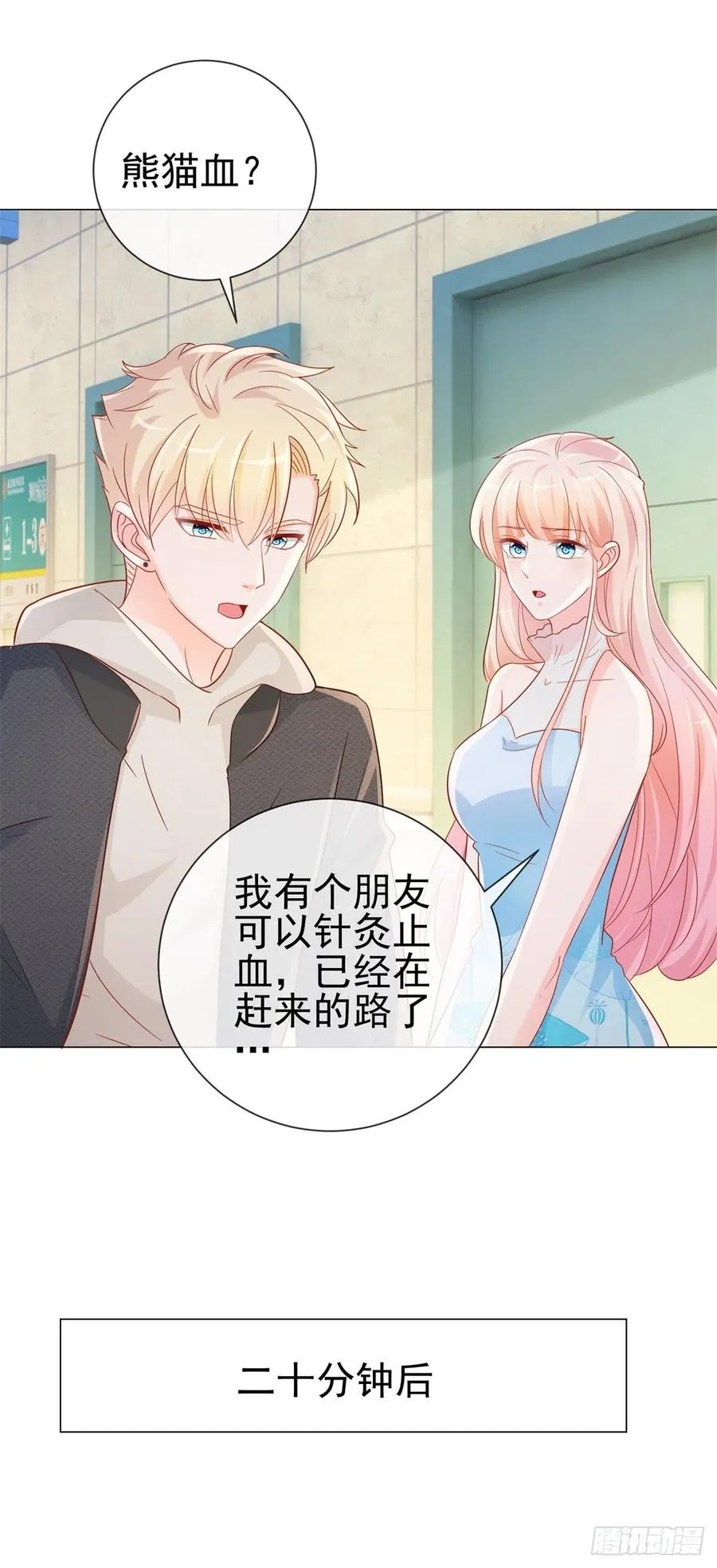 第324话 云深生命垂危 第14页