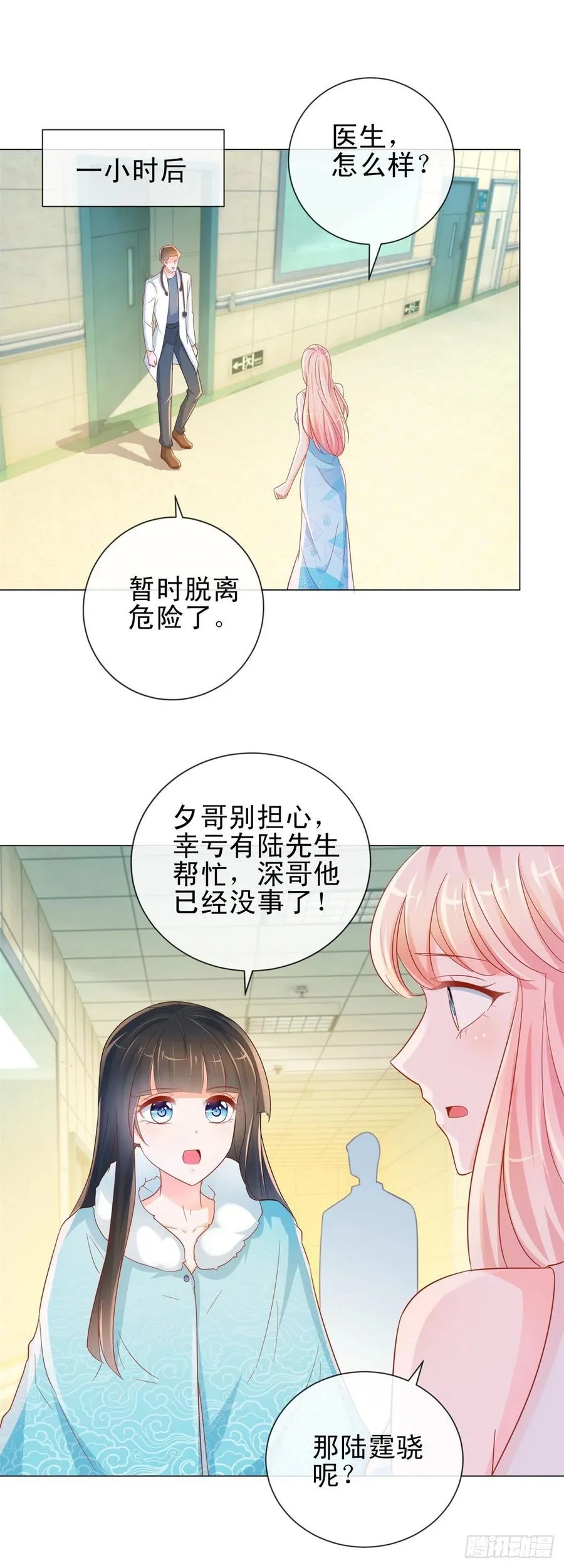 第324话 云深生命垂危 第20页