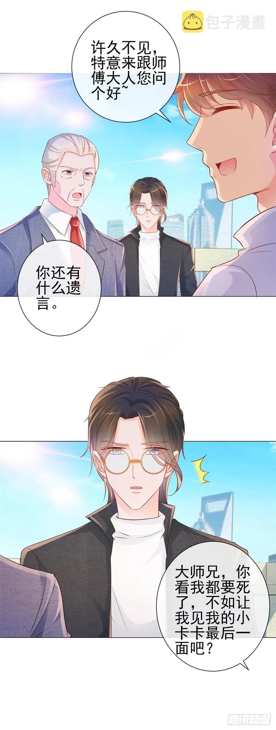 第325话 亲自解决这个孽障 第22页