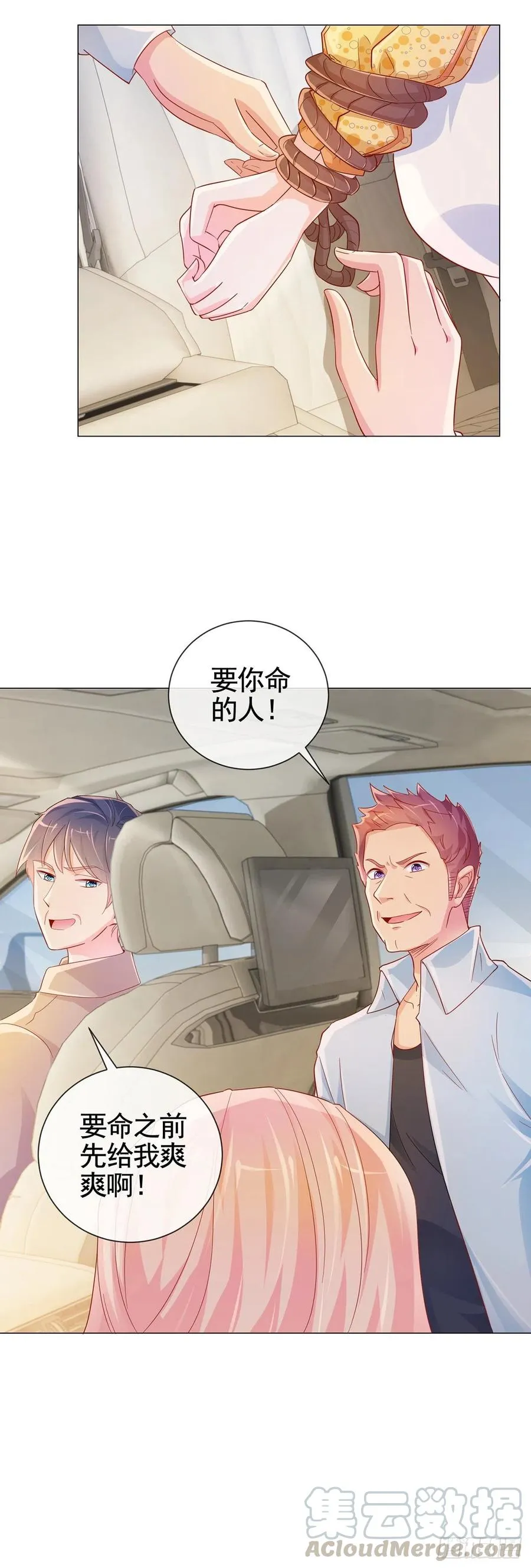 第326话 宁夕被人绑架 第9页