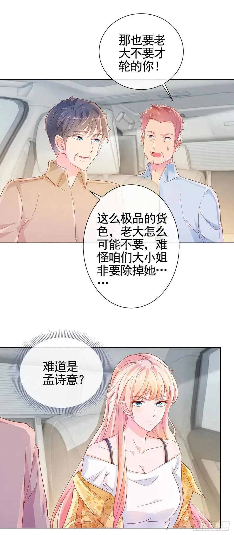 第326话 宁夕被人绑架 第10页