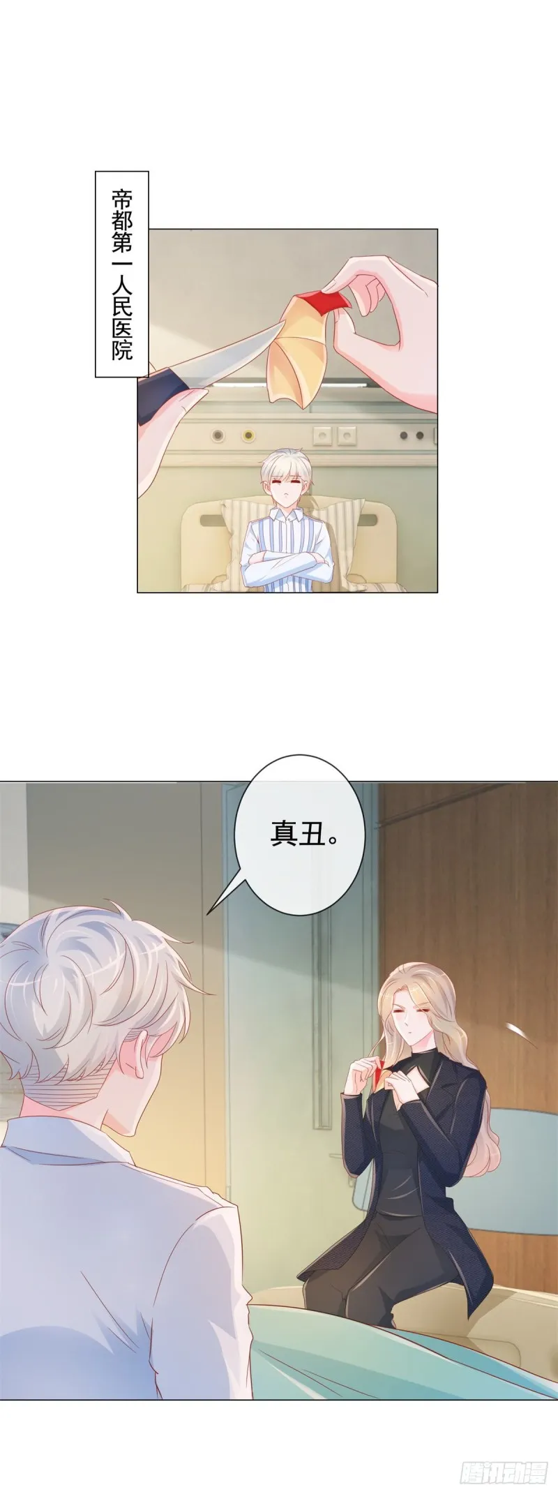 第327话 姑奶奶好嚣张 第4页