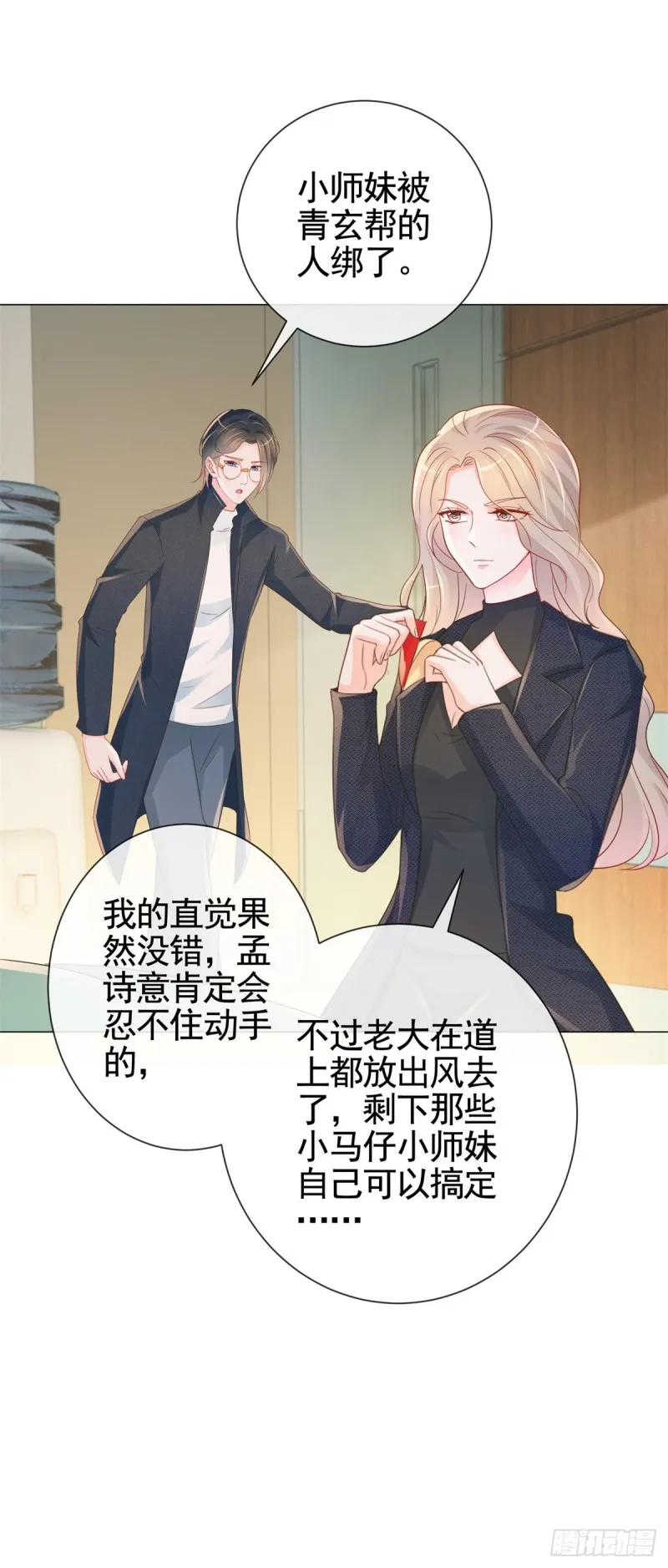 第327话 姑奶奶好嚣张 第5页