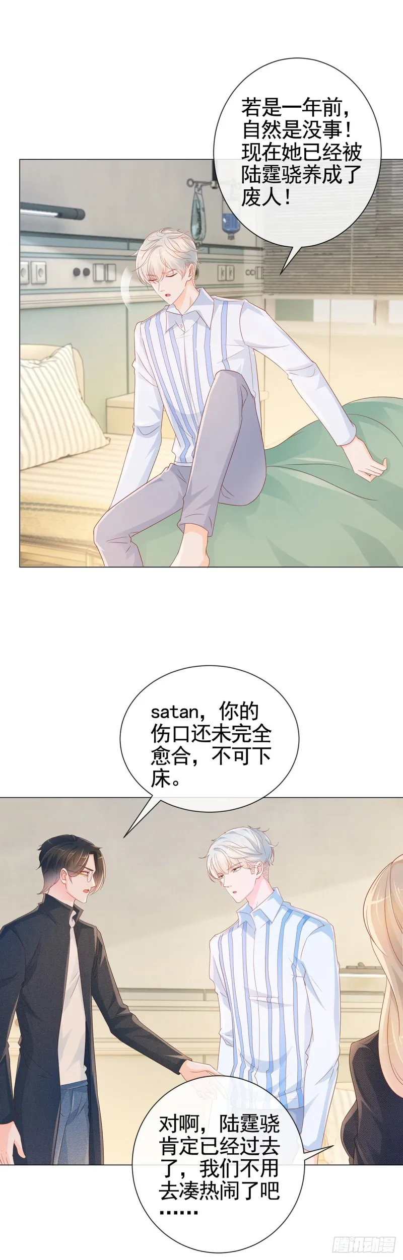 第327话 姑奶奶好嚣张 第6页