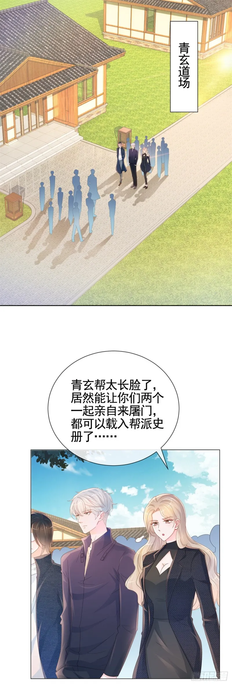 第327话 姑奶奶好嚣张 第8页