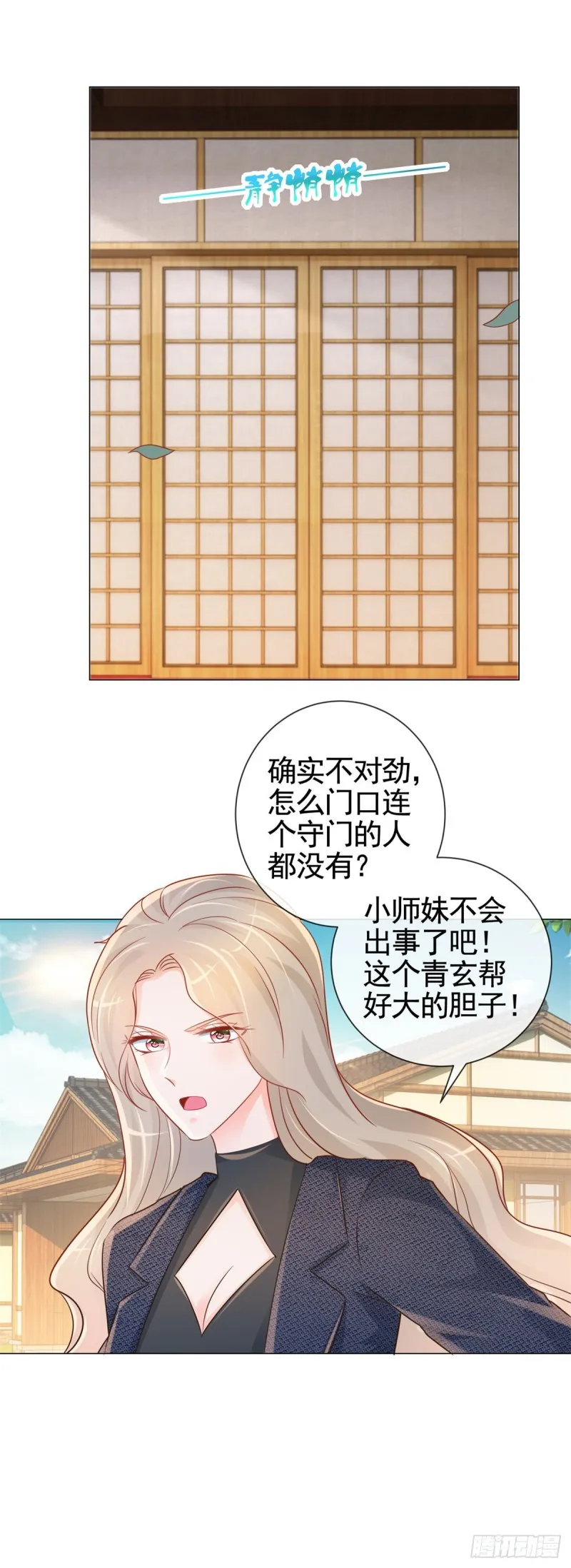 第327话 姑奶奶好嚣张 第10页