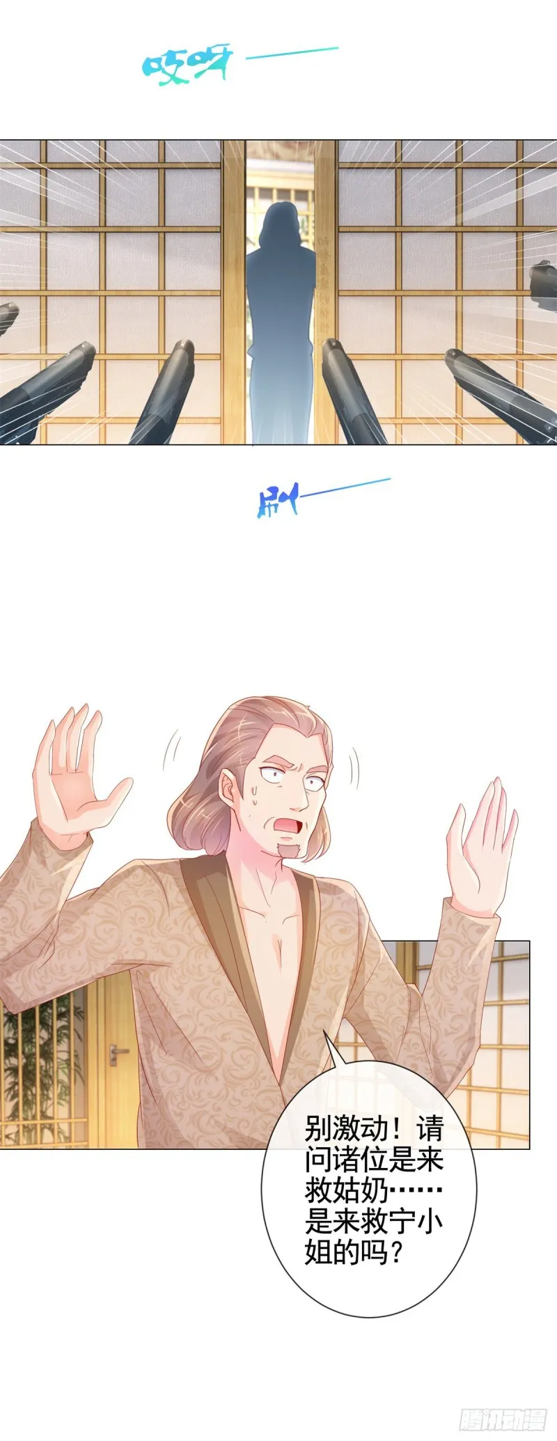 第327话 姑奶奶好嚣张 第11页