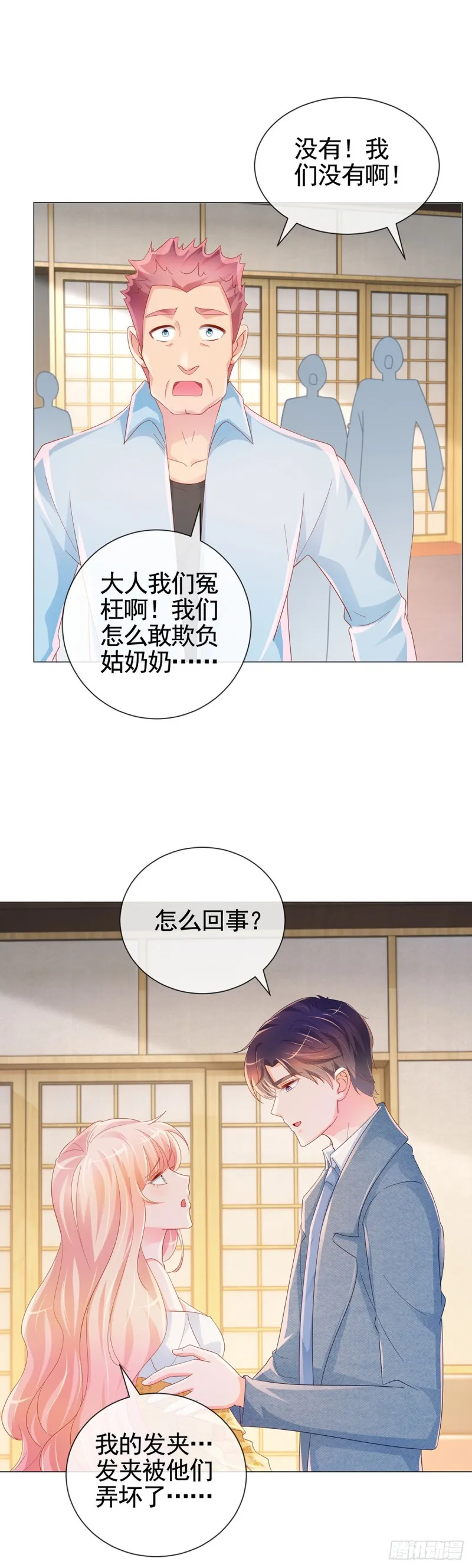 第327话 姑奶奶好嚣张 第16页