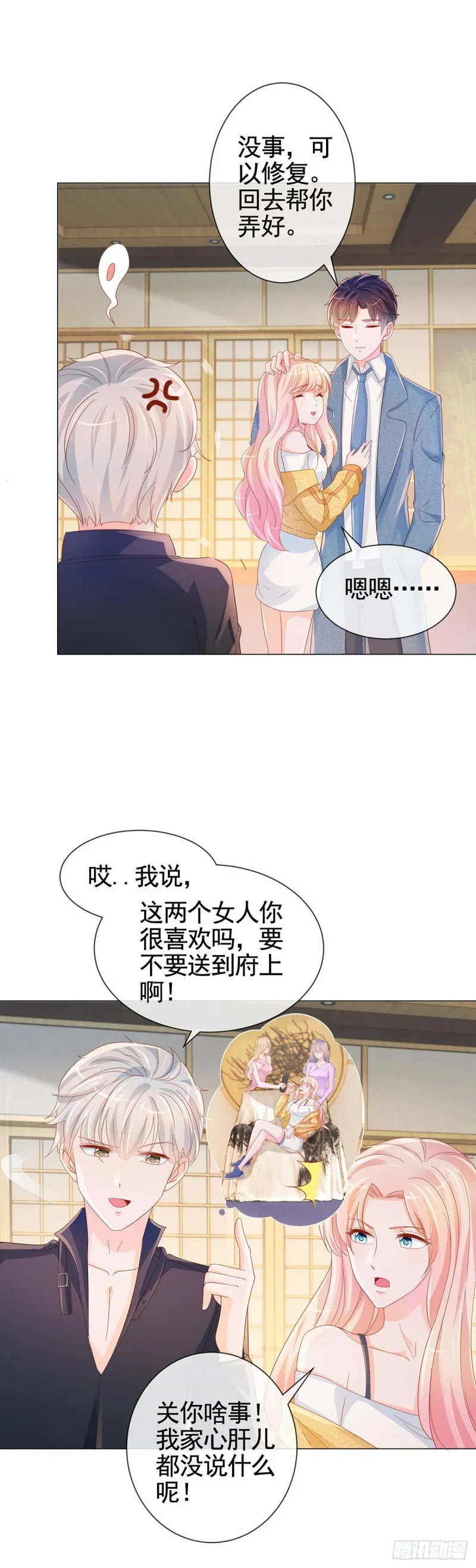 第327话 姑奶奶好嚣张 第18页