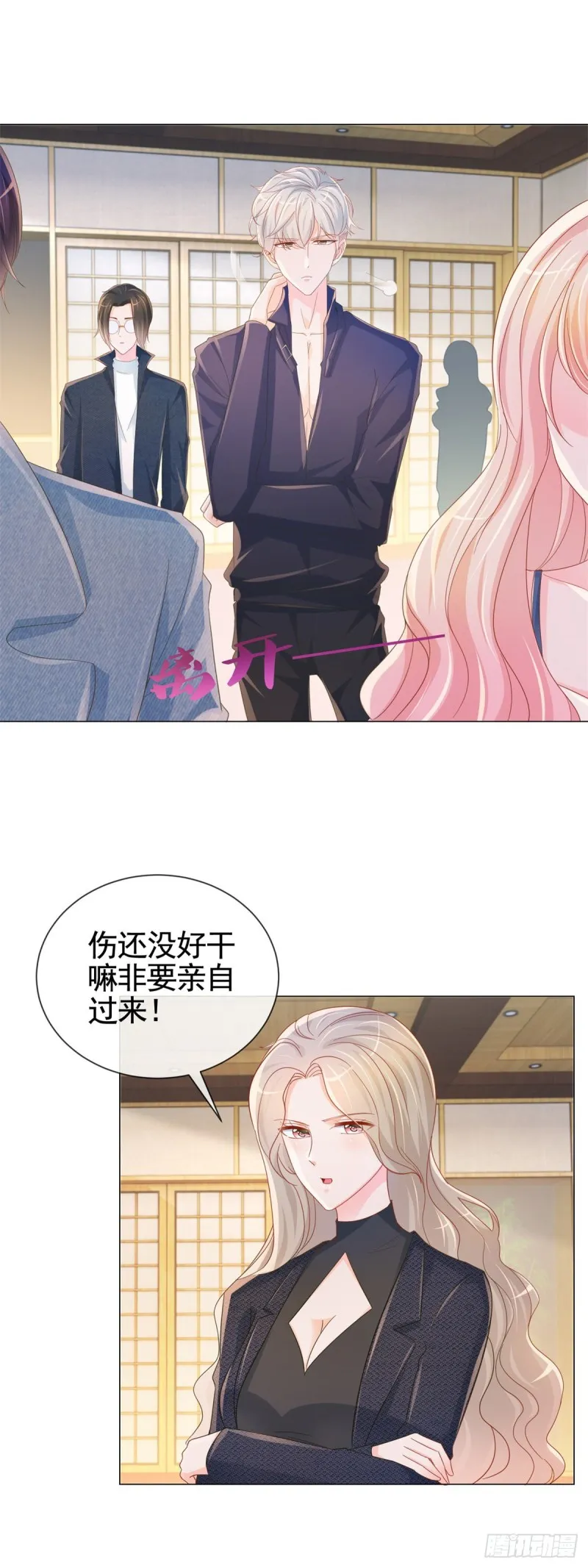 第327话 姑奶奶好嚣张 第20页