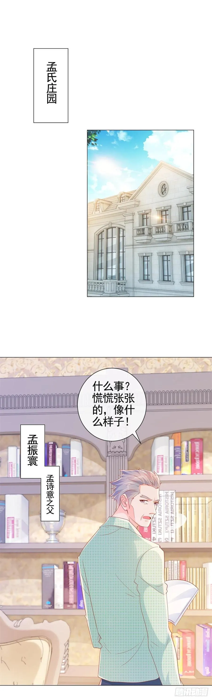 第328话 只是教训了狐狸精 第2页