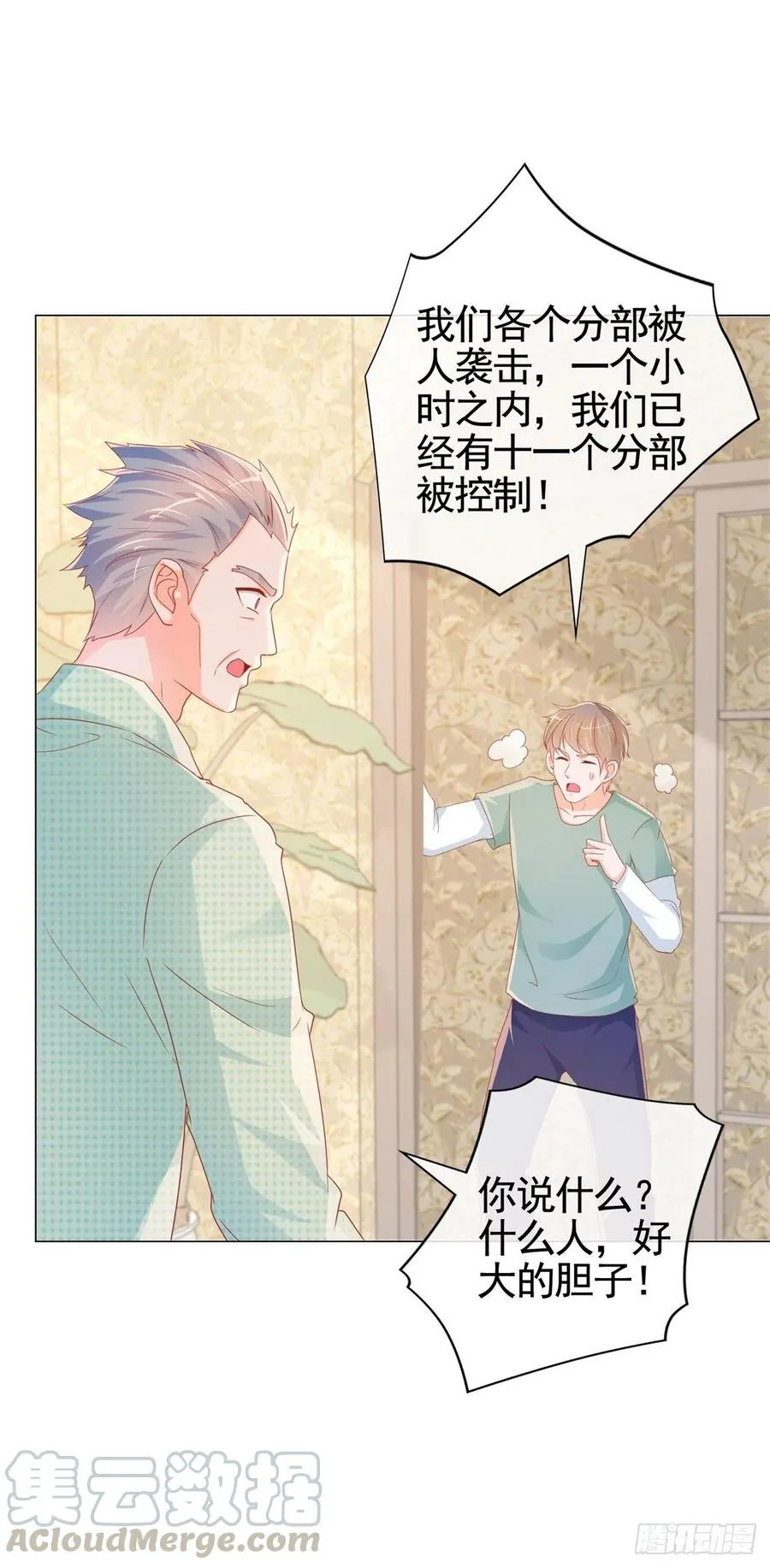第328话 只是教训了狐狸精 第3页