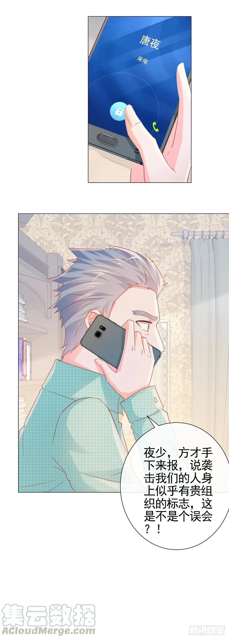 第328话 只是教训了狐狸精 第5页