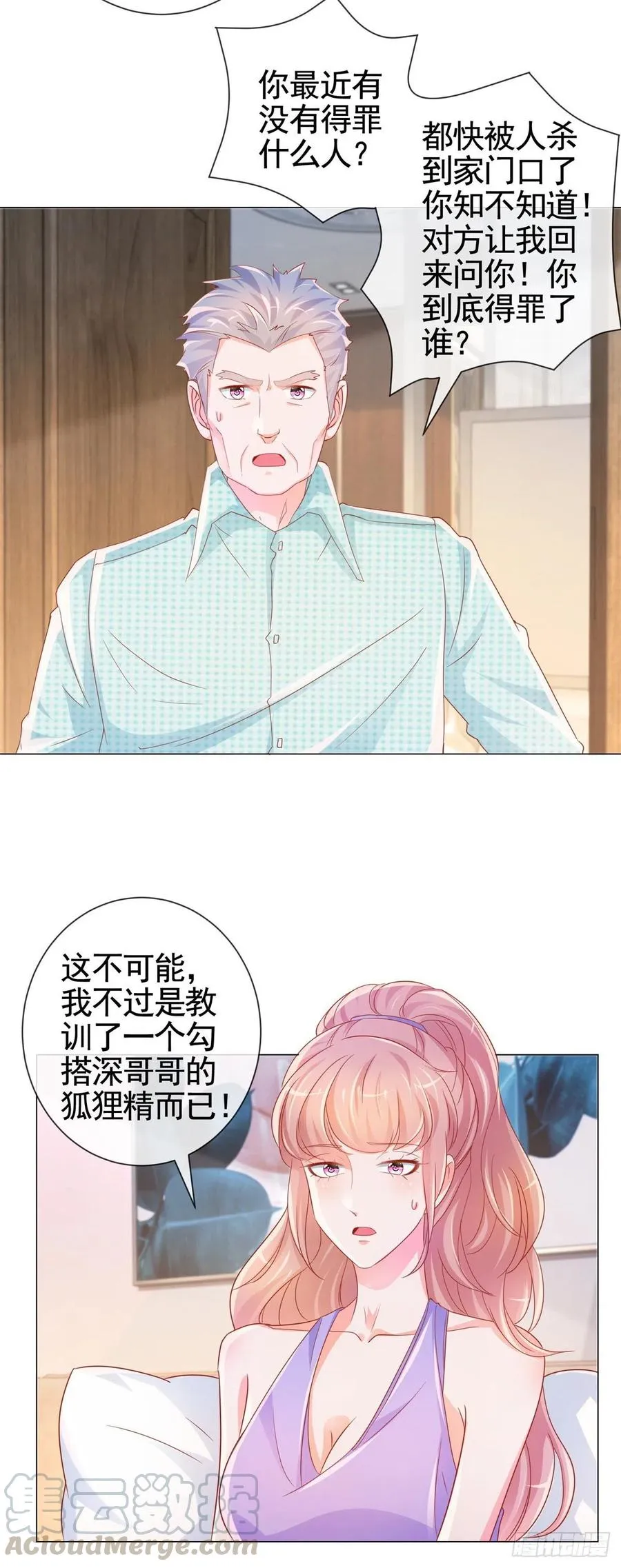 第328话 只是教训了狐狸精 第7页