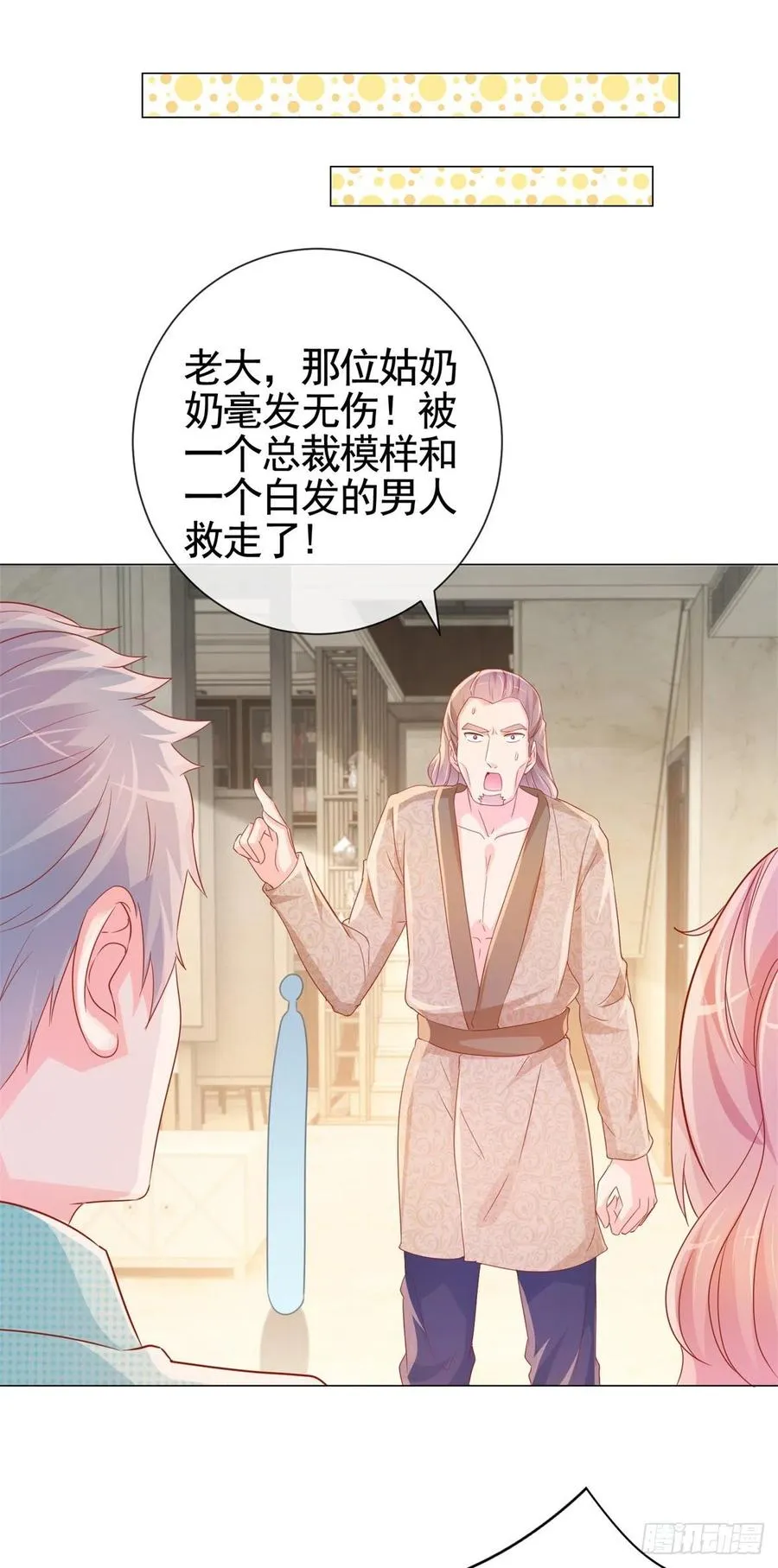 第328话 只是教训了狐狸精 第8页