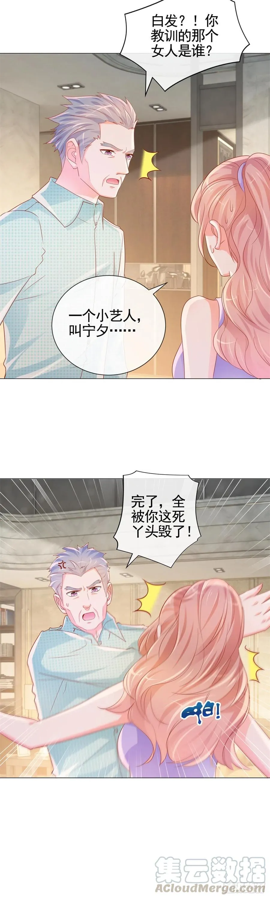 第328话 只是教训了狐狸精 第9页