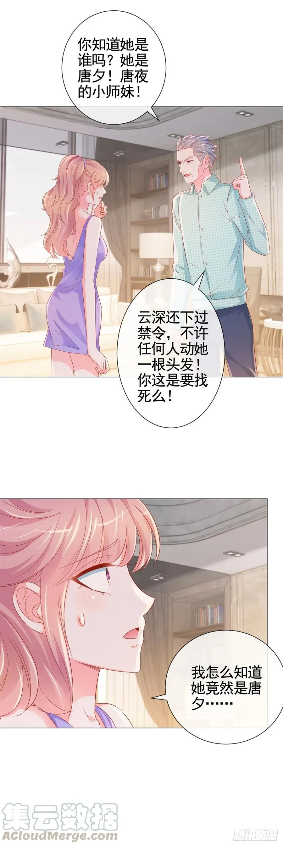 第328话 只是教训了狐狸精 第11页