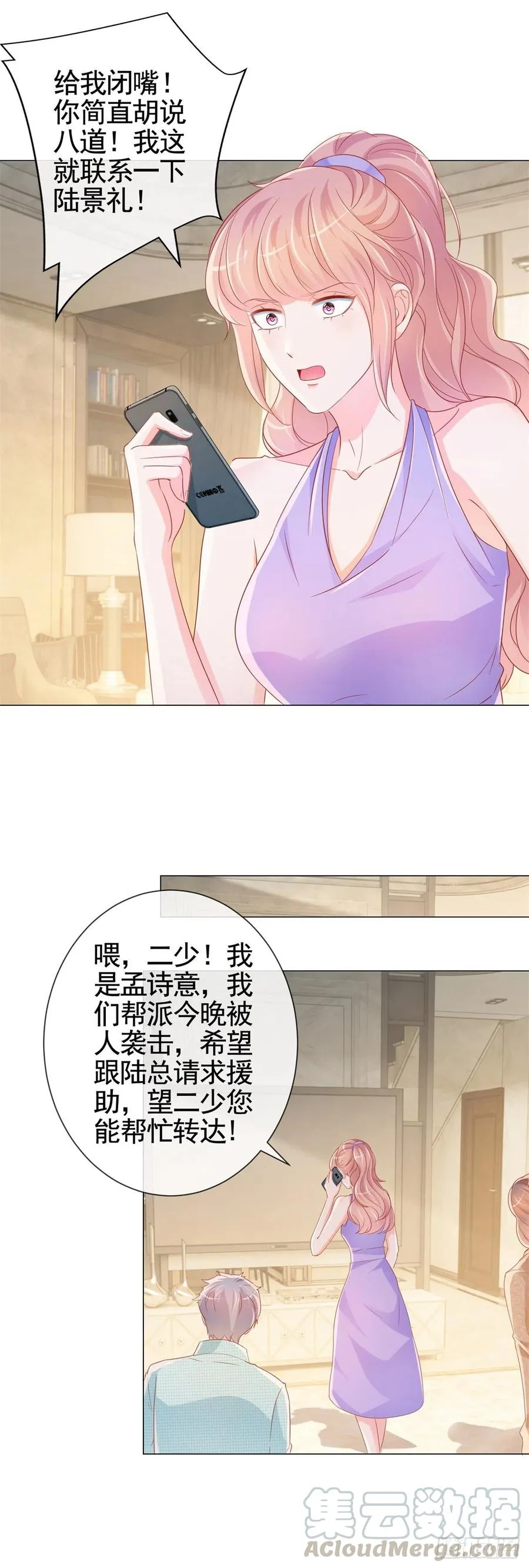 第328话 只是教训了狐狸精 第15页