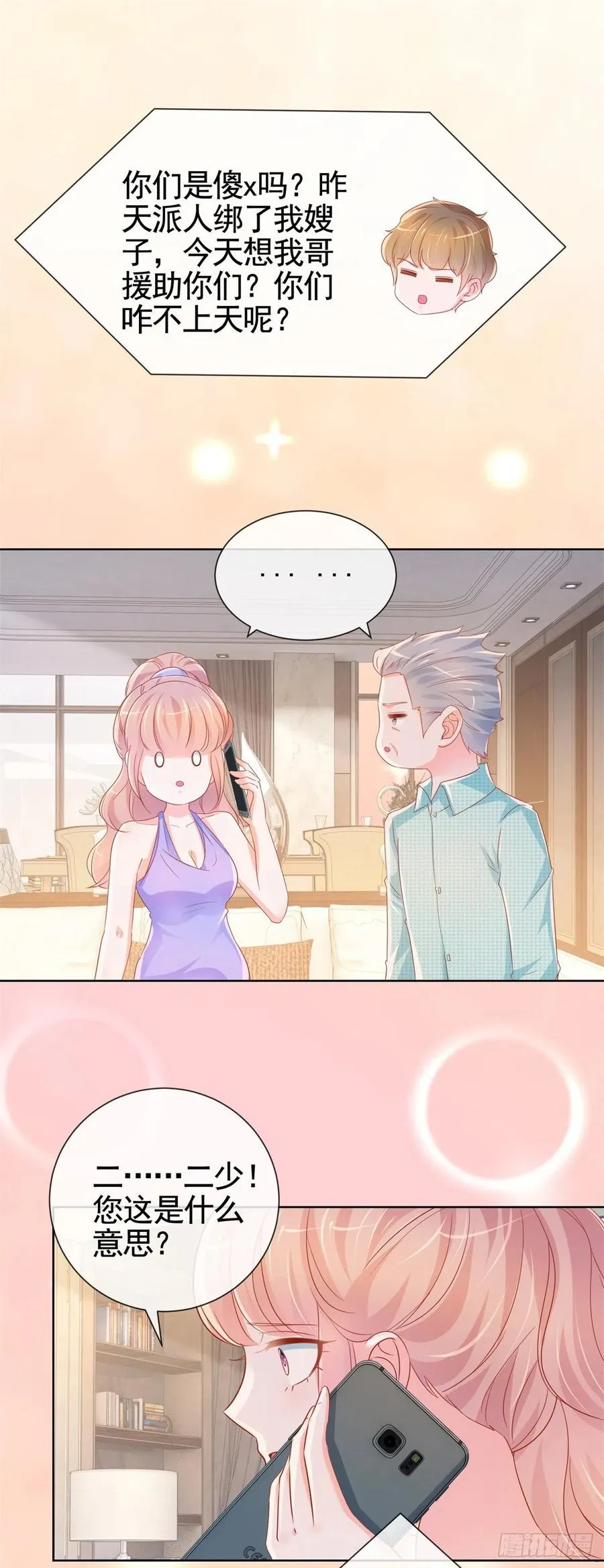 第328话 只是教训了狐狸精 第16页